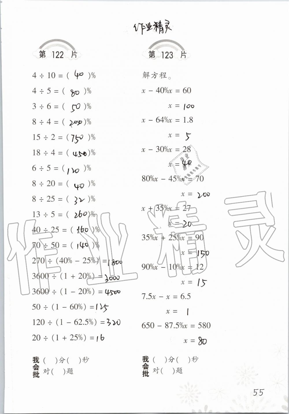 2019年小學(xué)數(shù)學(xué)口算訓(xùn)練六年級上冊北師大版 第55頁