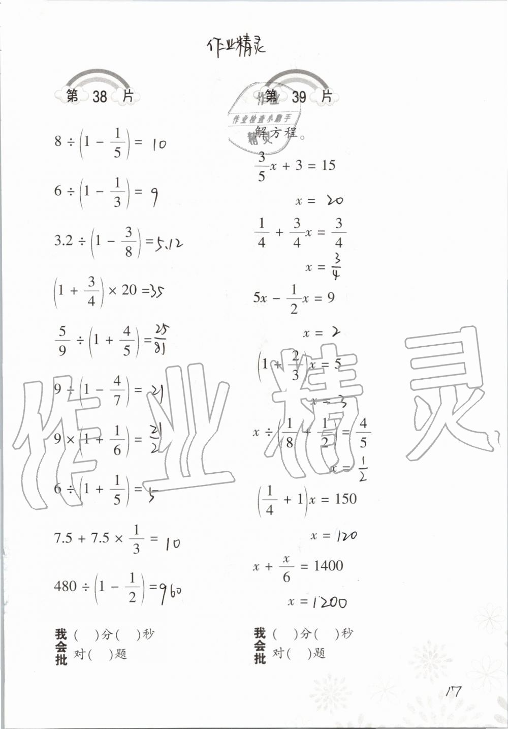 2019年小學(xué)數(shù)學(xué)口算訓(xùn)練六年級(jí)上冊(cè)北師大版 第17頁