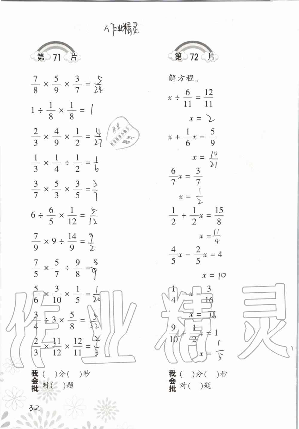 2019年小學(xué)數(shù)學(xué)口算訓(xùn)練六年級上冊北師大版 第32頁