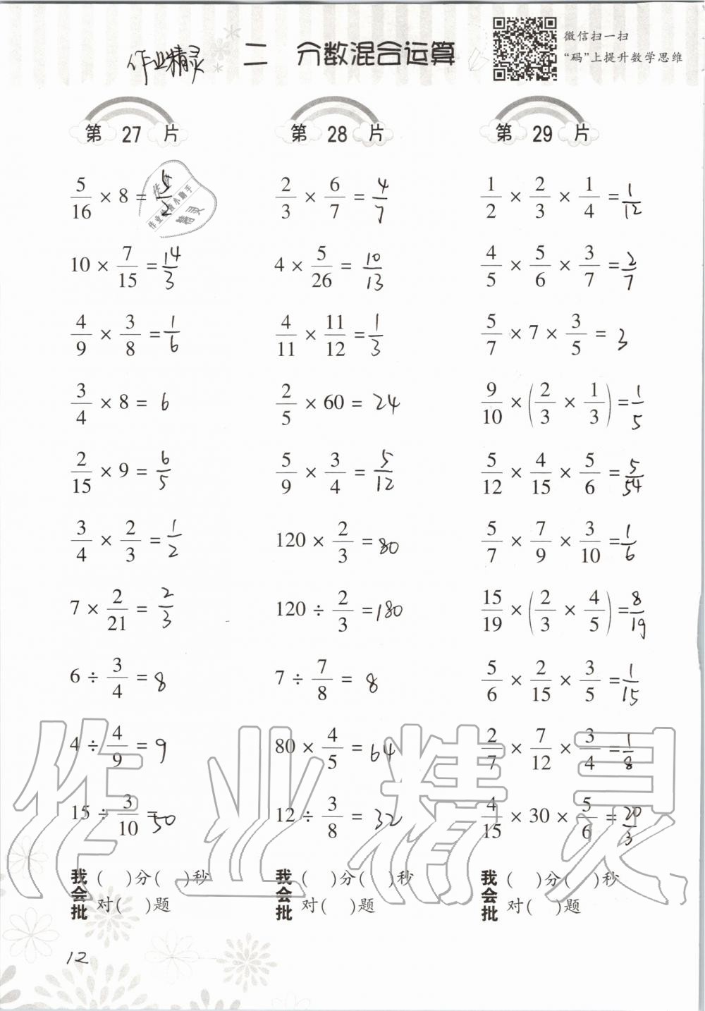 2019年小學(xué)數(shù)學(xué)口算訓(xùn)練六年級(jí)上冊(cè)北師大版 第12頁