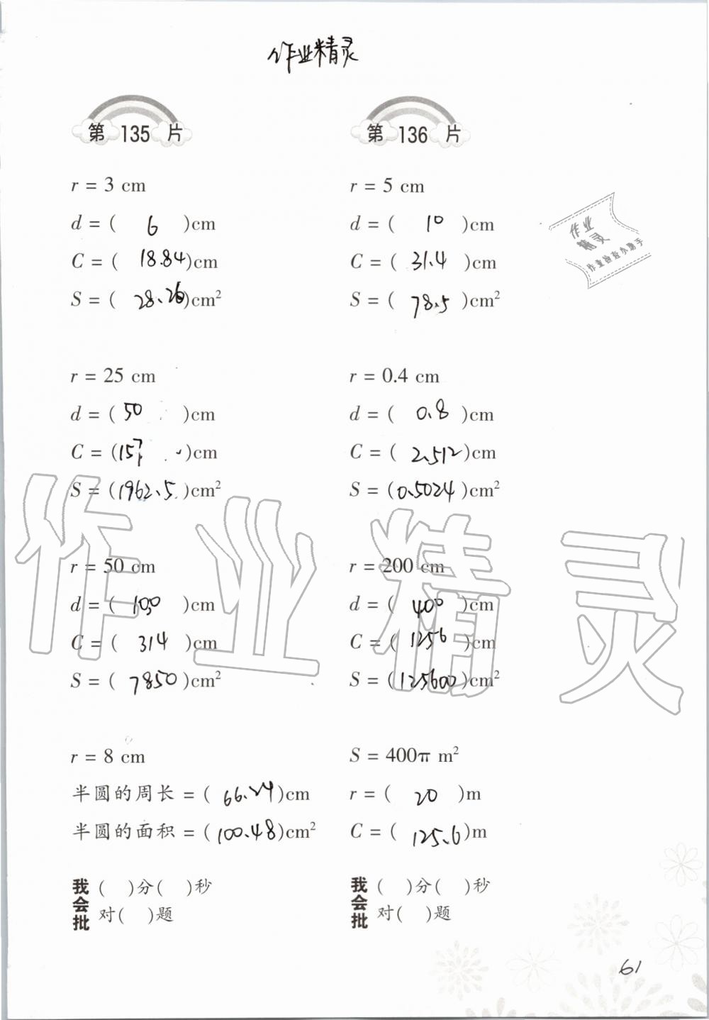 2019年小學(xué)數(shù)學(xué)口算訓(xùn)練六年級上冊北師大版 第61頁