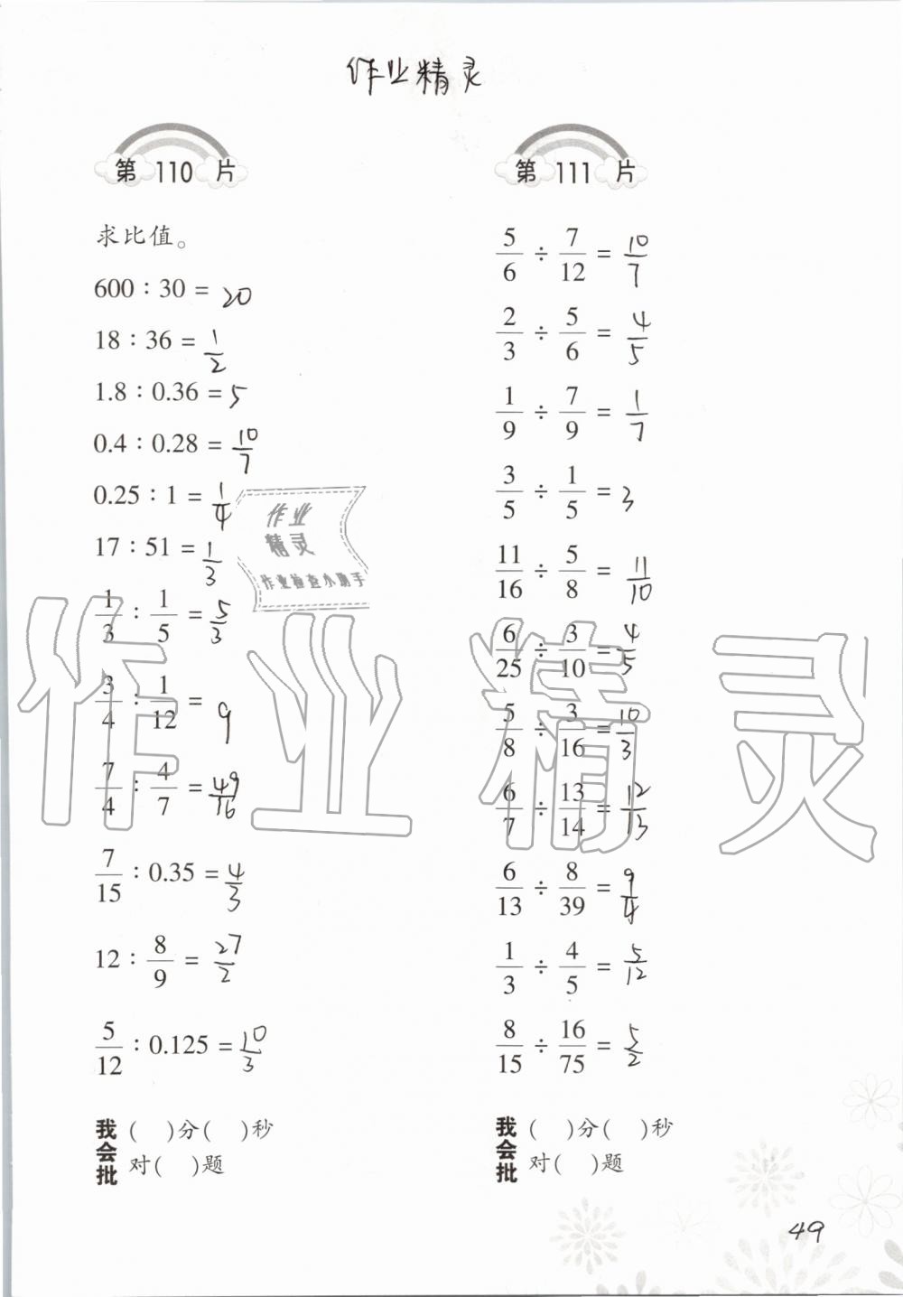 2019年小學數學口算訓練六年級上冊北師大版 第49頁