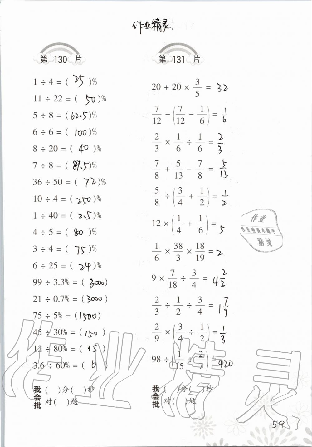 2019年小學(xué)數(shù)學(xué)口算訓(xùn)練六年級上冊北師大版 第59頁