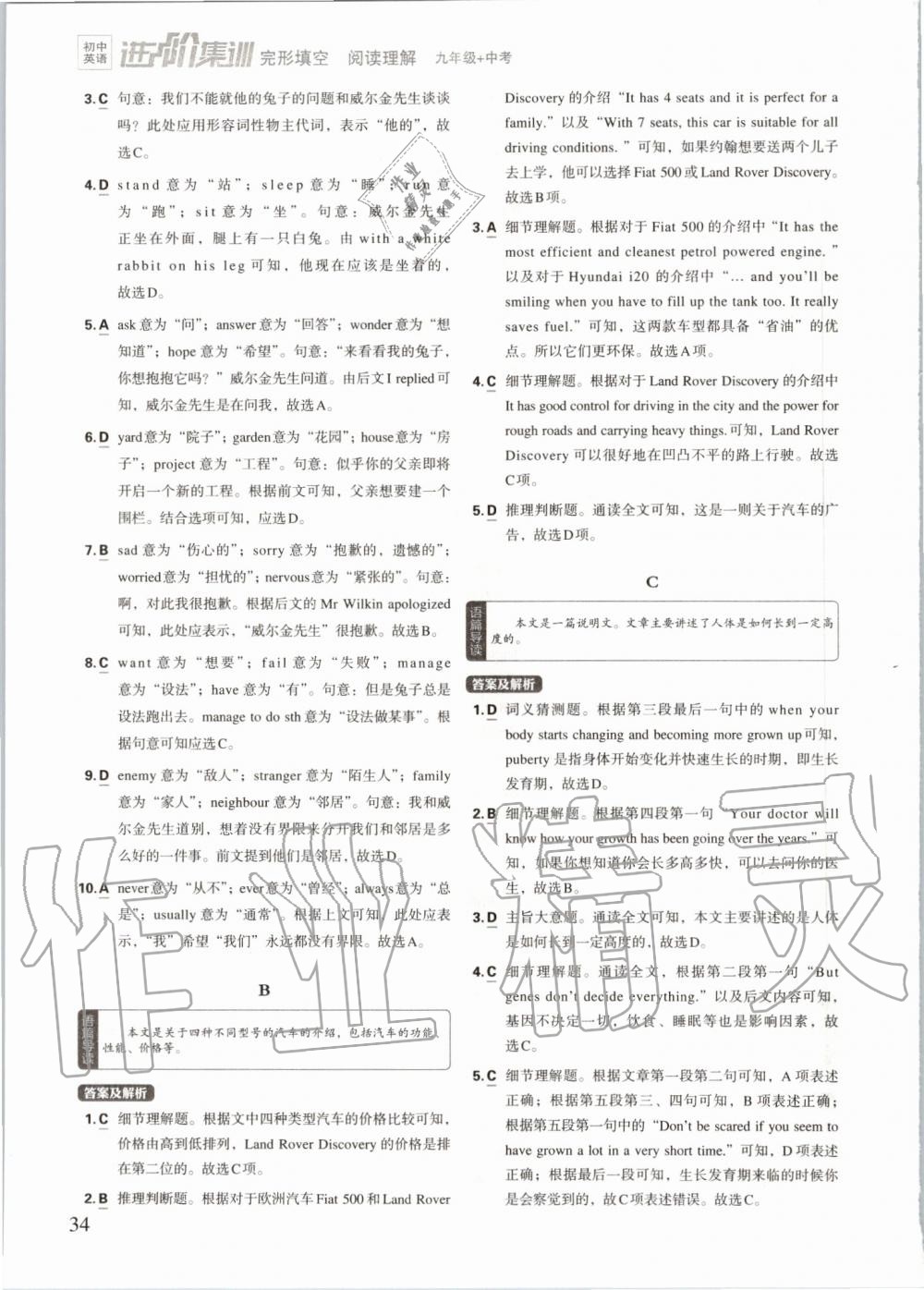 2019年初中英語進(jìn)階集訓(xùn)完形填空閱讀理解九年級加中考 第34頁