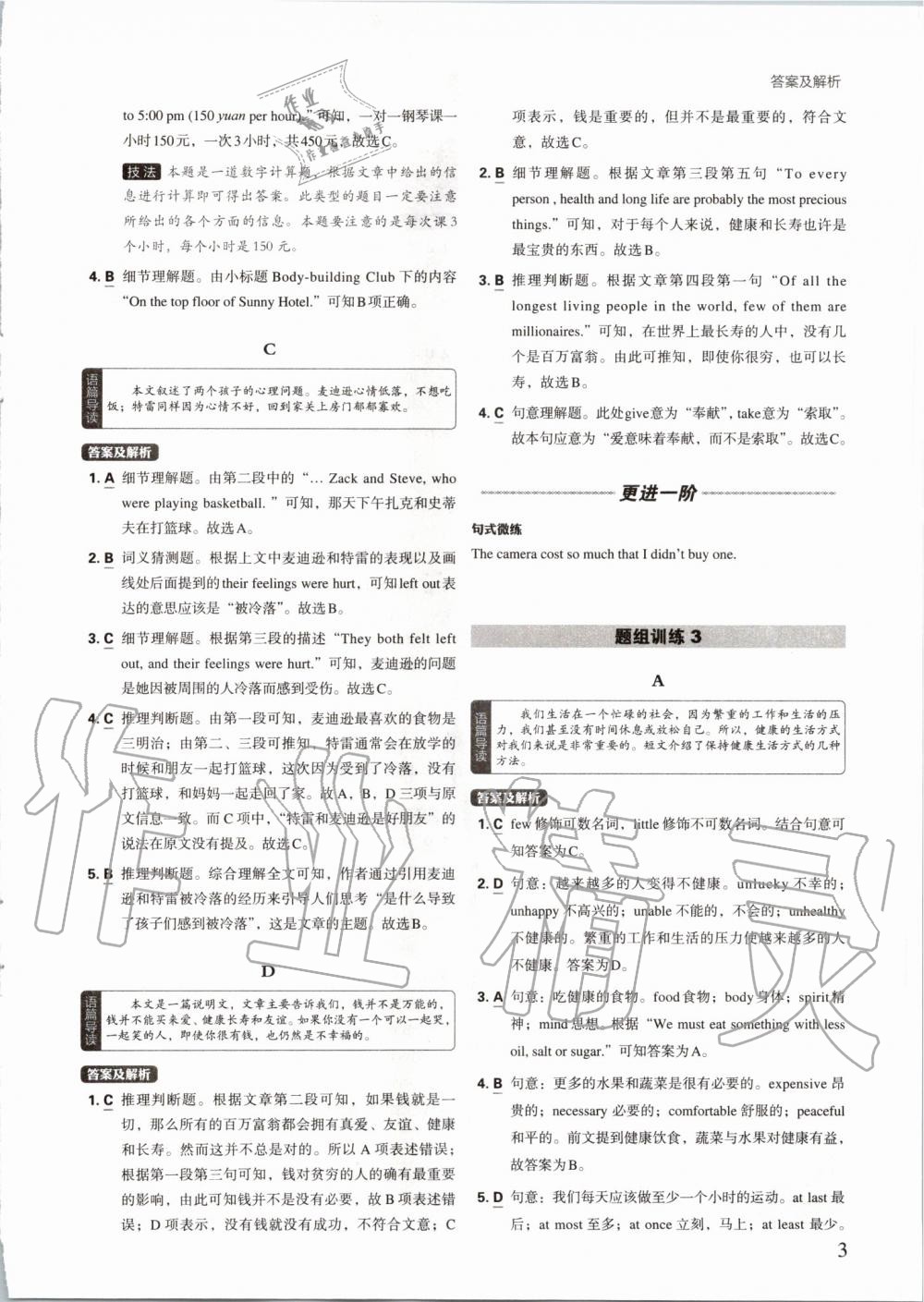 2019年初中英語進(jìn)階集訓(xùn)完形填空閱讀理解九年級(jí)加中考 第3頁