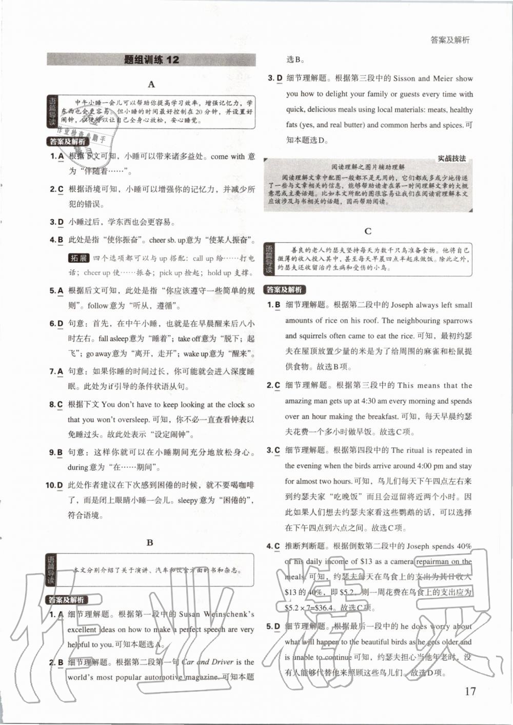 2019年初中英語進(jìn)階集訓(xùn)完形填空閱讀理解九年級加中考 第17頁