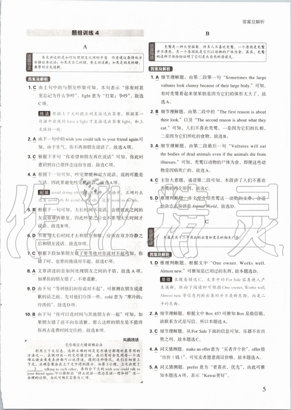 2019年初中英語進(jìn)階集訓(xùn)完形填空閱讀理解九年級加中考 第5頁