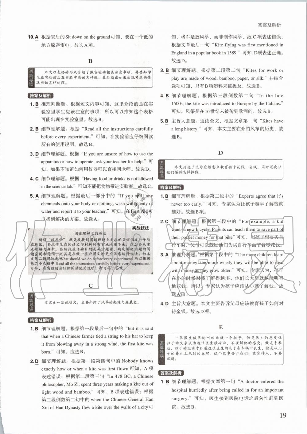 2019年初中英語進(jìn)階集訓(xùn)完形填空閱讀理解九年級加中考 第19頁