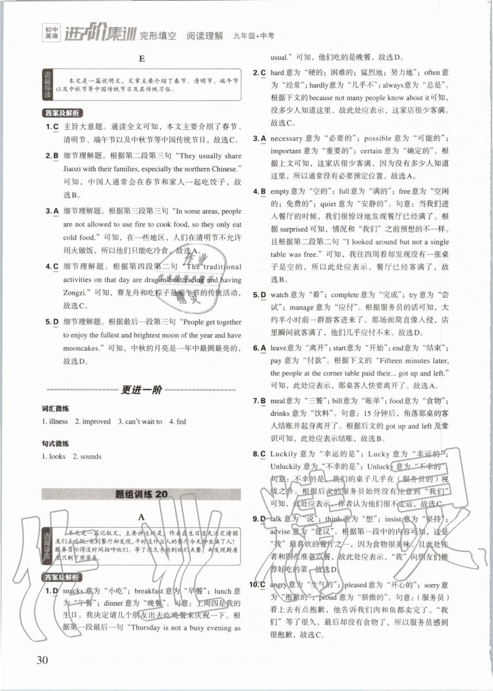 2019年初中英語進(jìn)階集訓(xùn)完形填空閱讀理解九年級(jí)加中考 第30頁