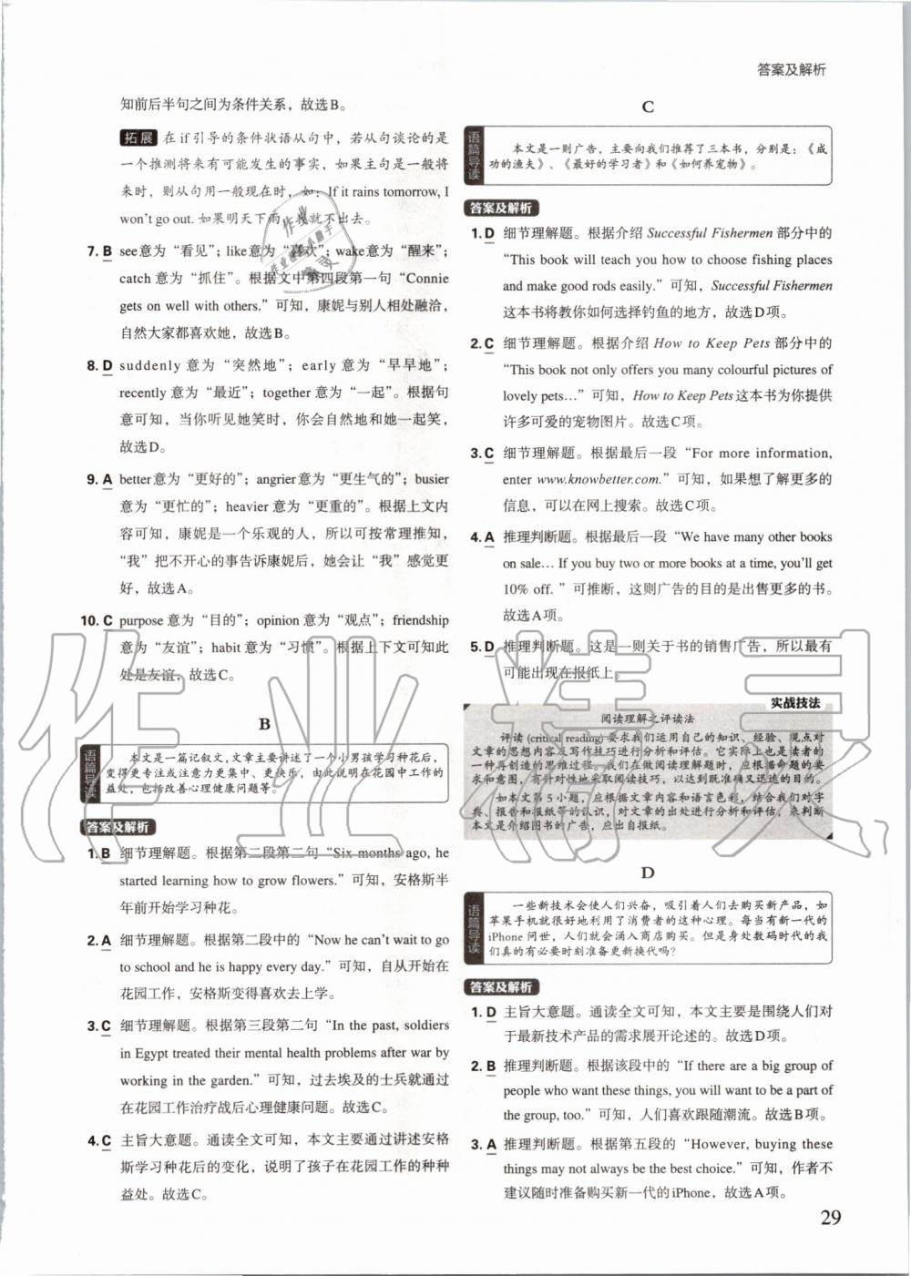 2019年初中英語進(jìn)階集訓(xùn)完形填空閱讀理解九年級(jí)加中考 第29頁