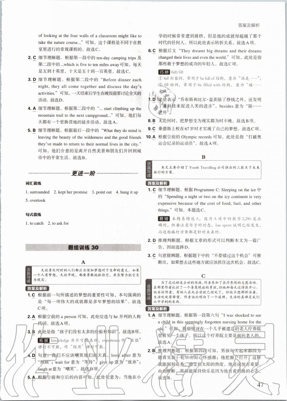 2019年初中英語進(jìn)階集訓(xùn)完形填空閱讀理解九年級加中考 第47頁