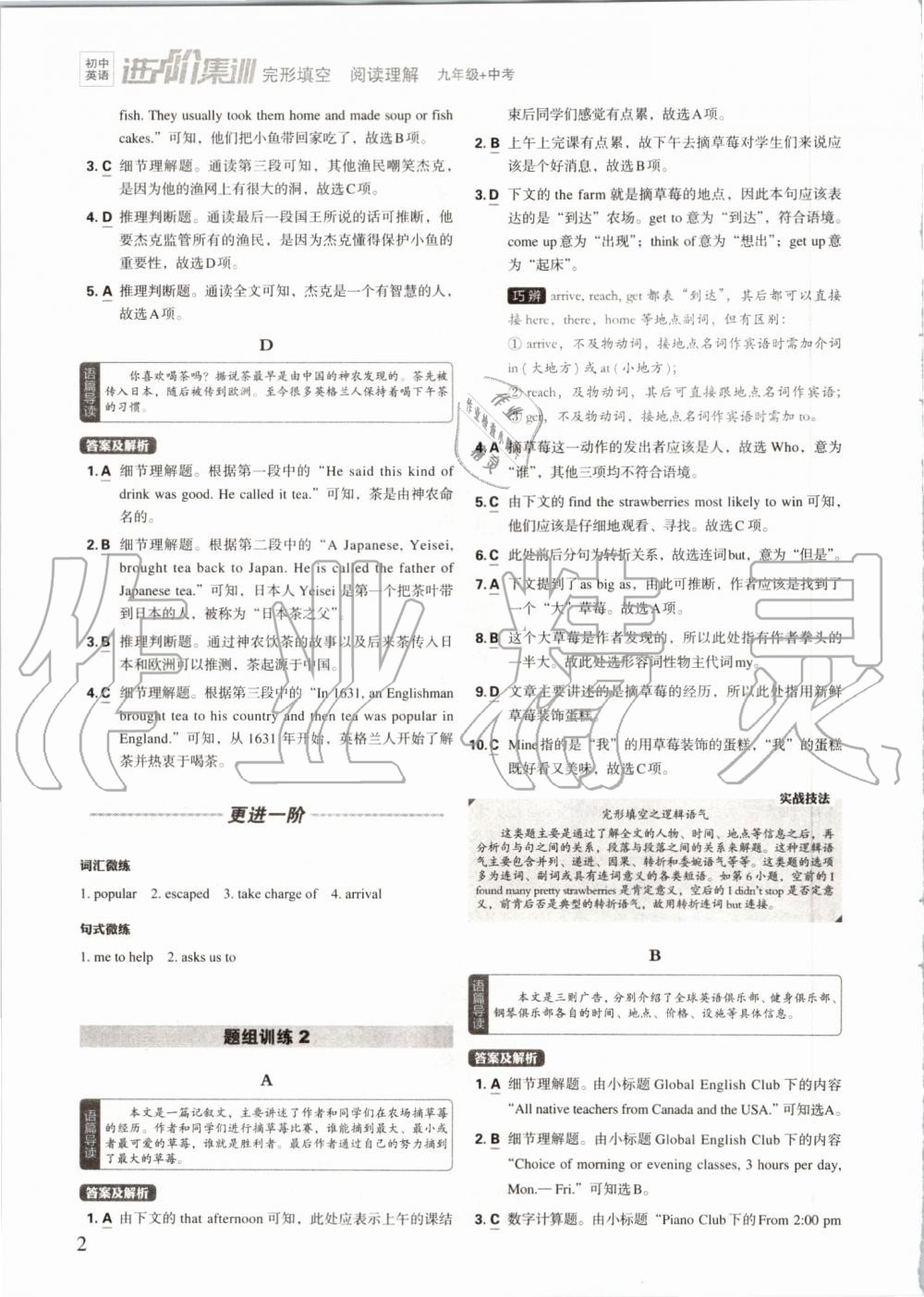 2019年初中英語進階集訓(xùn)完形填空閱讀理解九年級加中考 第2頁