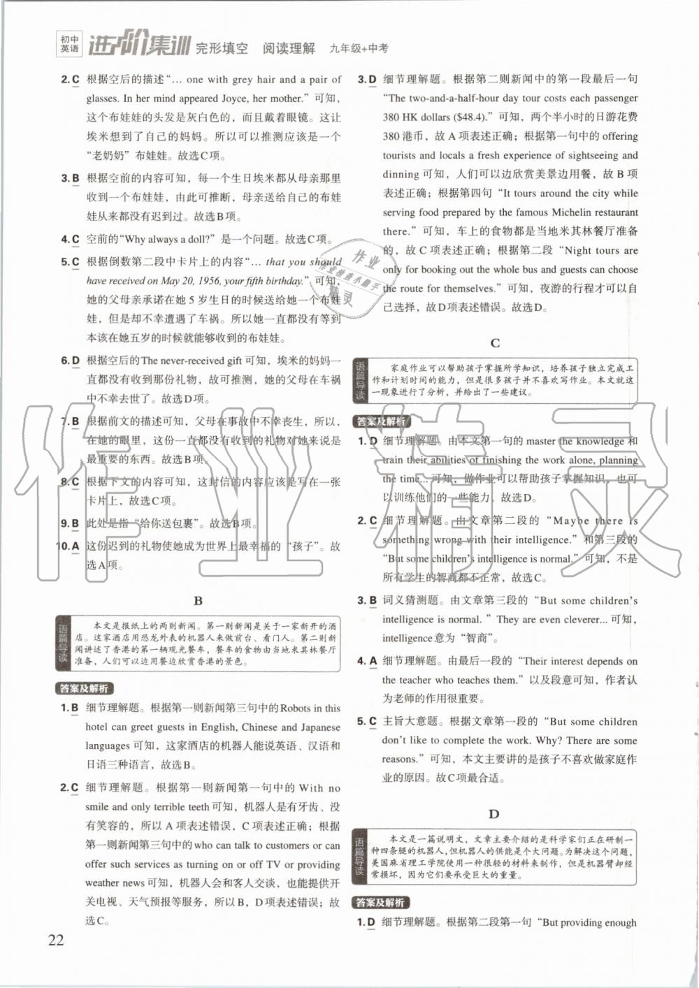 2019年初中英語(yǔ)進(jìn)階集訓(xùn)完形填空閱讀理解九年級(jí)加中考 第22頁(yè)