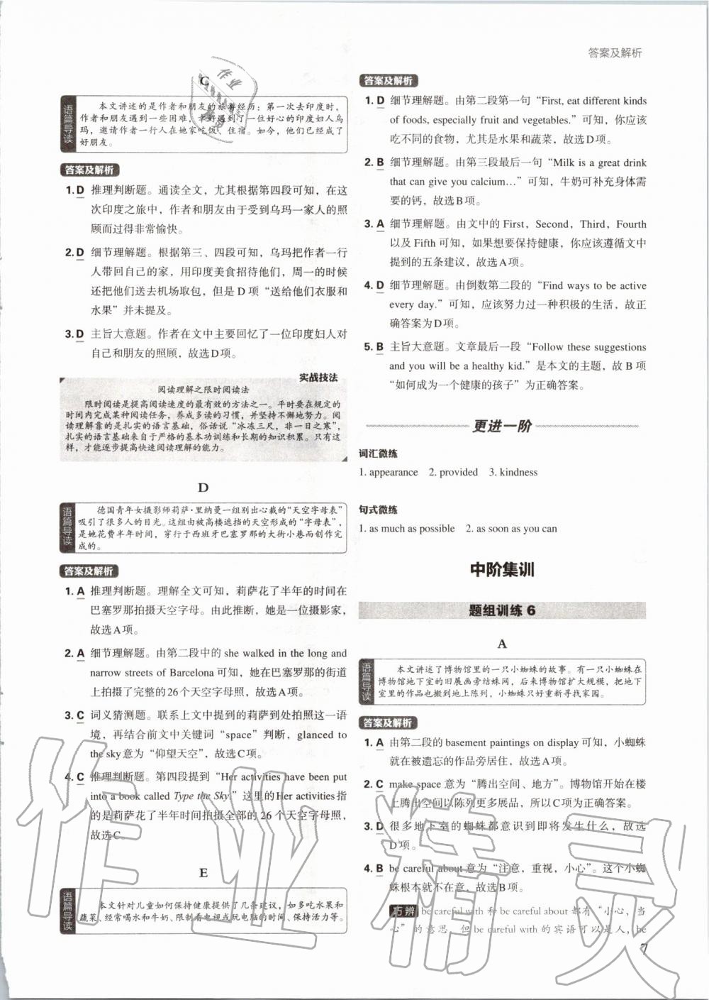 2019年初中英語進(jìn)階集訓(xùn)完形填空閱讀理解九年級加中考 第7頁