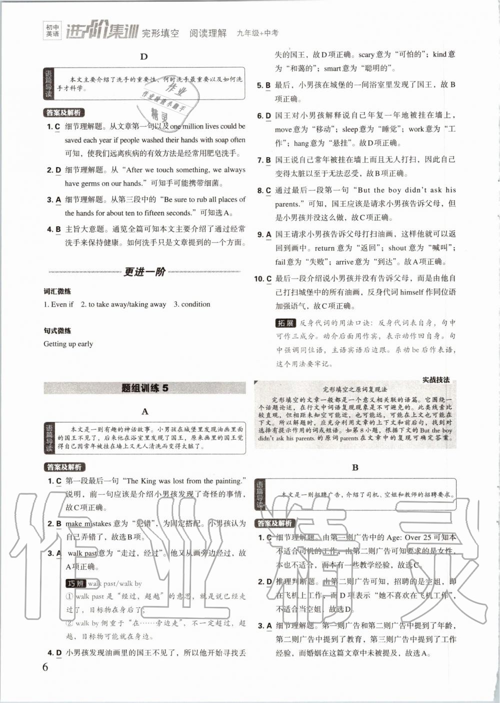 2019年初中英語進階集訓(xùn)完形填空閱讀理解九年級加中考 第6頁