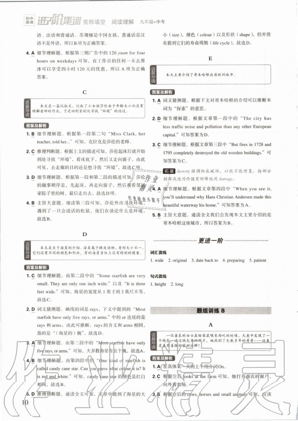 2019年初中英語進階集訓完形填空閱讀理解九年級加中考 第10頁