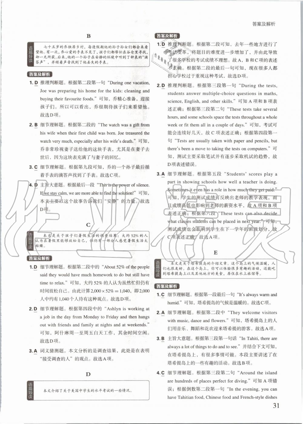 2019年初中英語進(jìn)階集訓(xùn)完形填空閱讀理解九年級(jí)加中考 第31頁