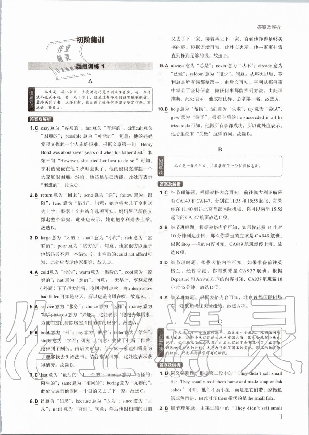 2019年初中英語進(jìn)階集訓(xùn)完形填空閱讀理解九年級加中考 第1頁