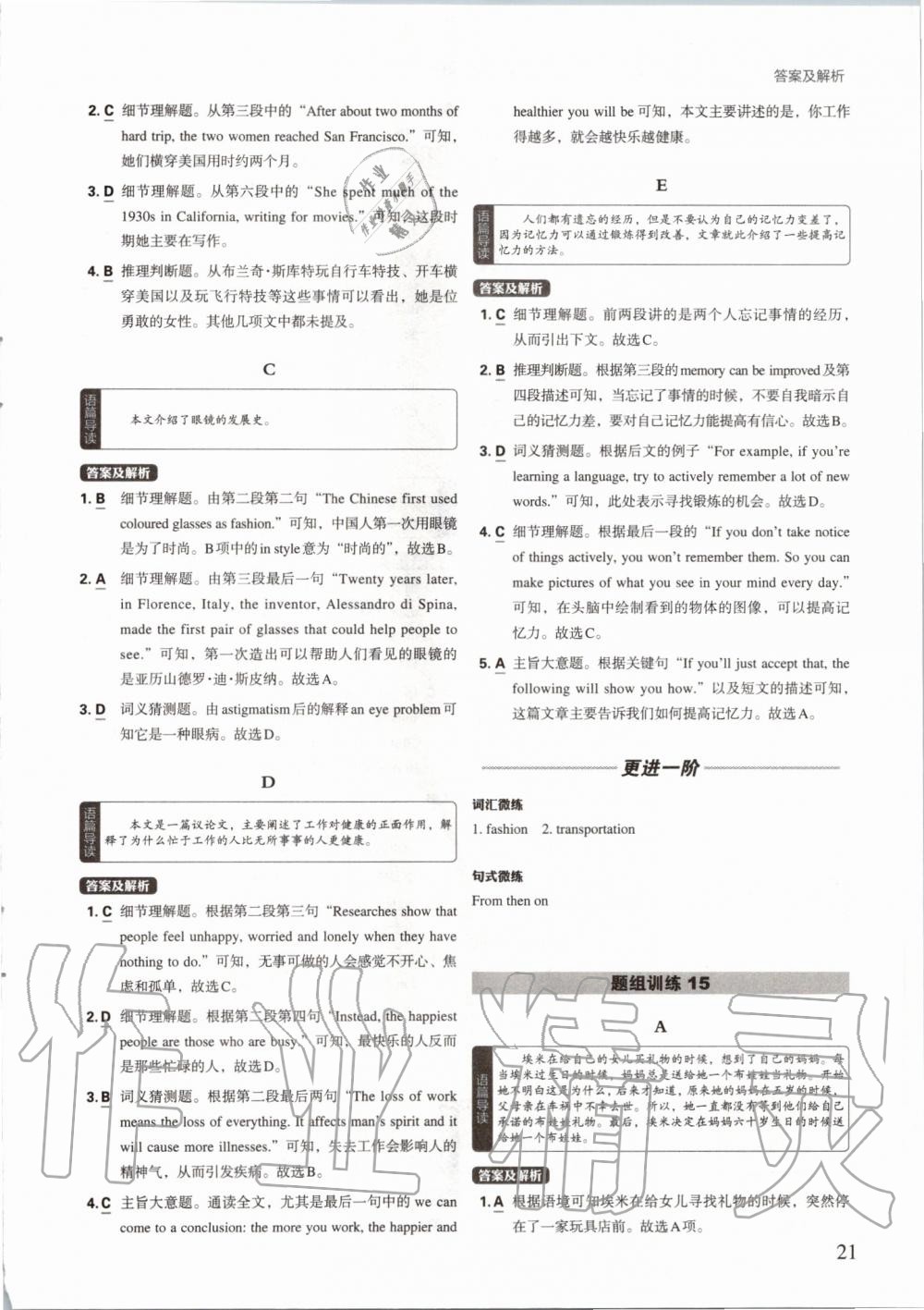 2019年初中英語進階集訓完形填空閱讀理解九年級加中考 第21頁