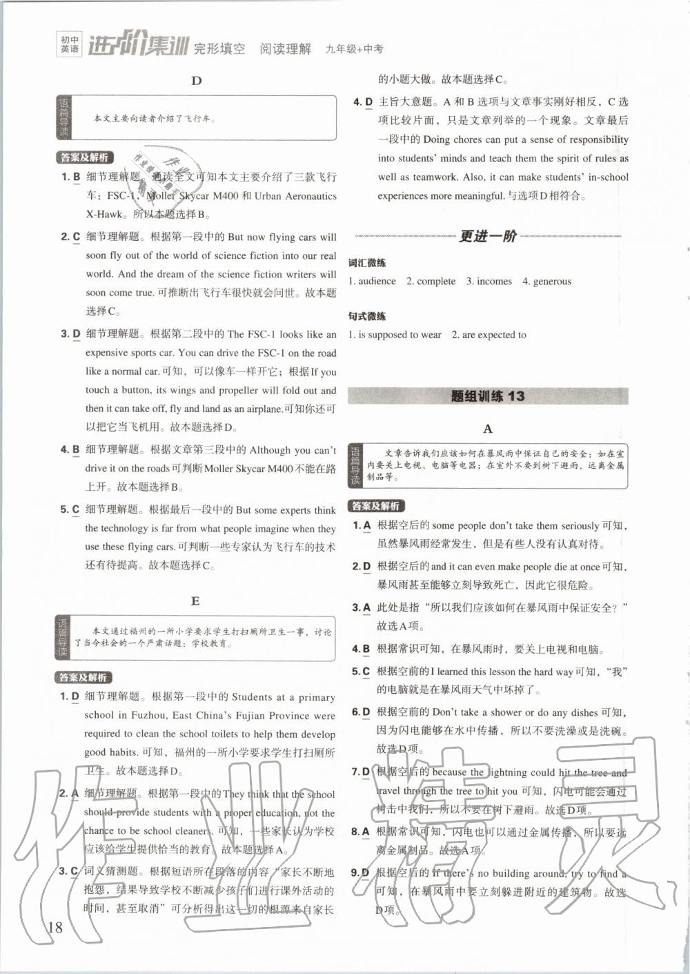 2019年初中英語進(jìn)階集訓(xùn)完形填空閱讀理解九年級加中考 第18頁