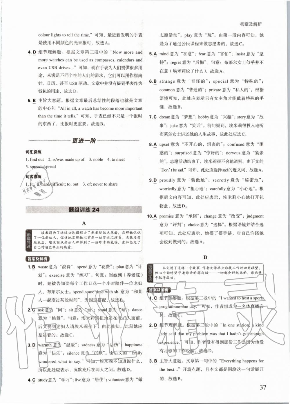 2019年初中英語進階集訓完形填空閱讀理解九年級加中考 第37頁