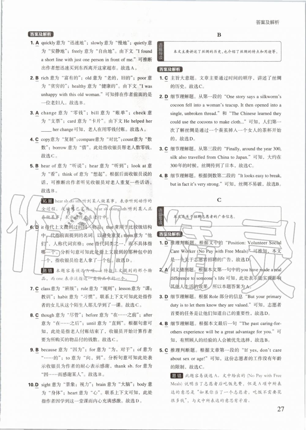 2019年初中英語(yǔ)進(jìn)階集訓(xùn)完形填空閱讀理解九年級(jí)加中考 第27頁(yè)