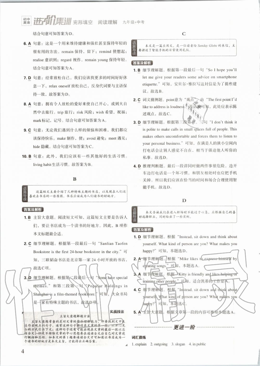 2019年初中英語進(jìn)階集訓(xùn)完形填空閱讀理解九年級加中考 第4頁