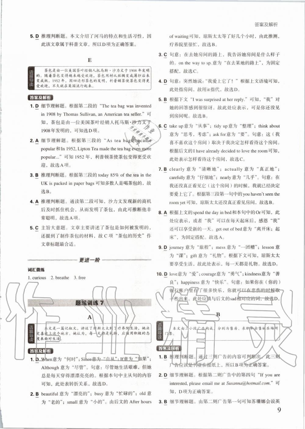 2019年初中英語進階集訓完形填空閱讀理解九年級加中考 第9頁