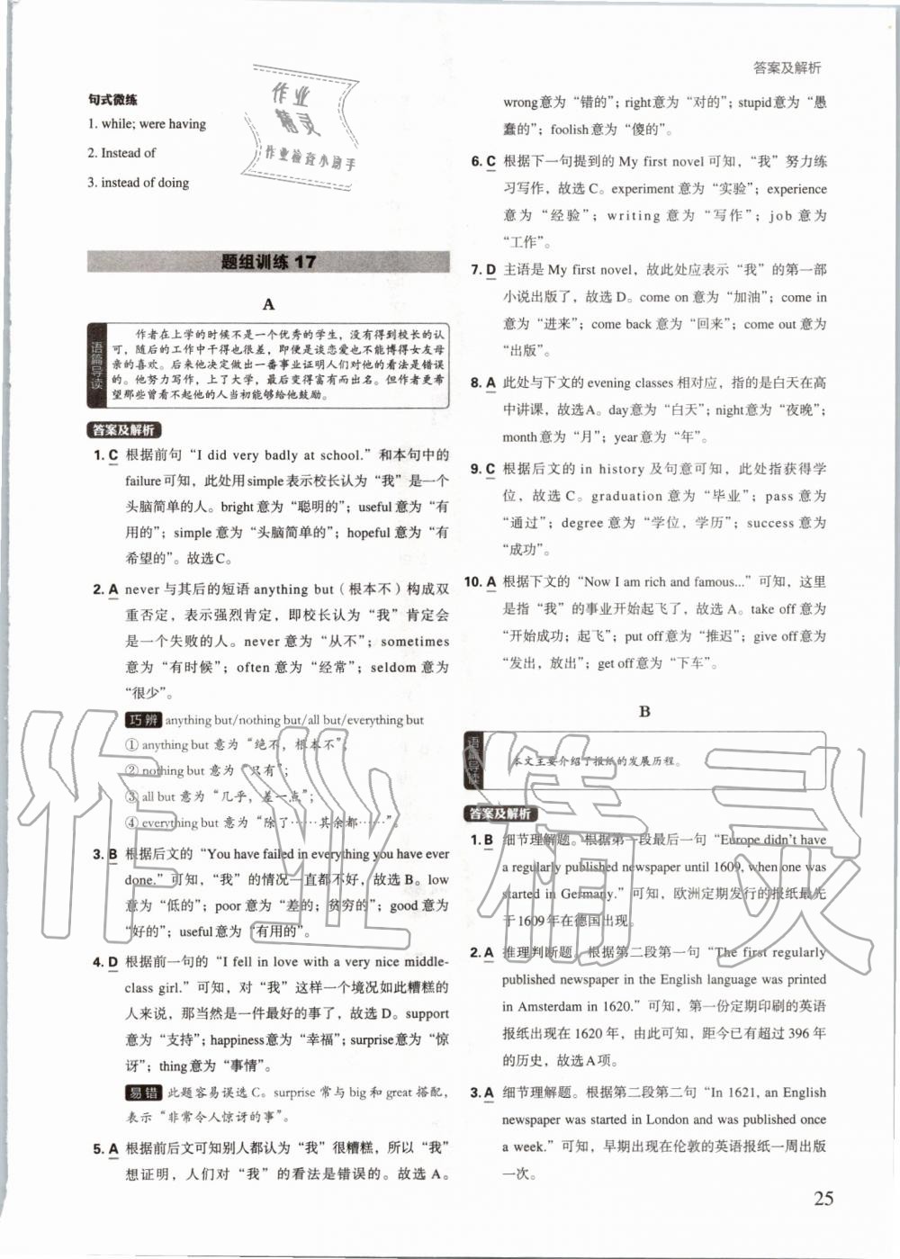 2019年初中英語(yǔ)進(jìn)階集訓(xùn)完形填空閱讀理解九年級(jí)加中考 第25頁(yè)