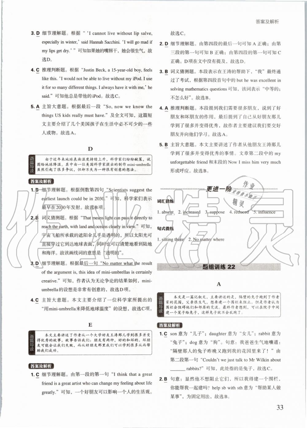 2019年初中英語(yǔ)進(jìn)階集訓(xùn)完形填空閱讀理解九年級(jí)加中考 第33頁(yè)