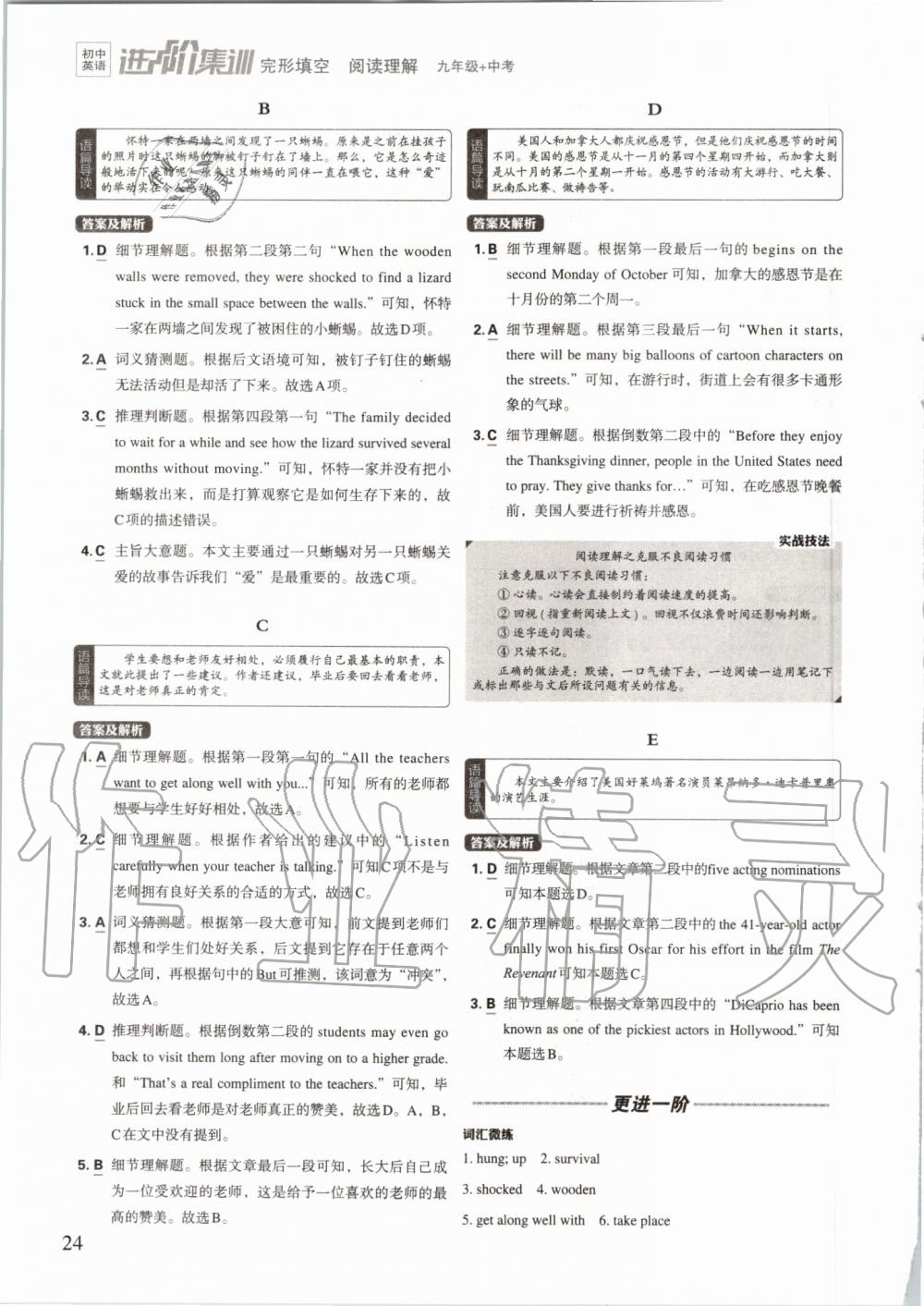 2019年初中英語進(jìn)階集訓(xùn)完形填空閱讀理解九年級加中考 第24頁