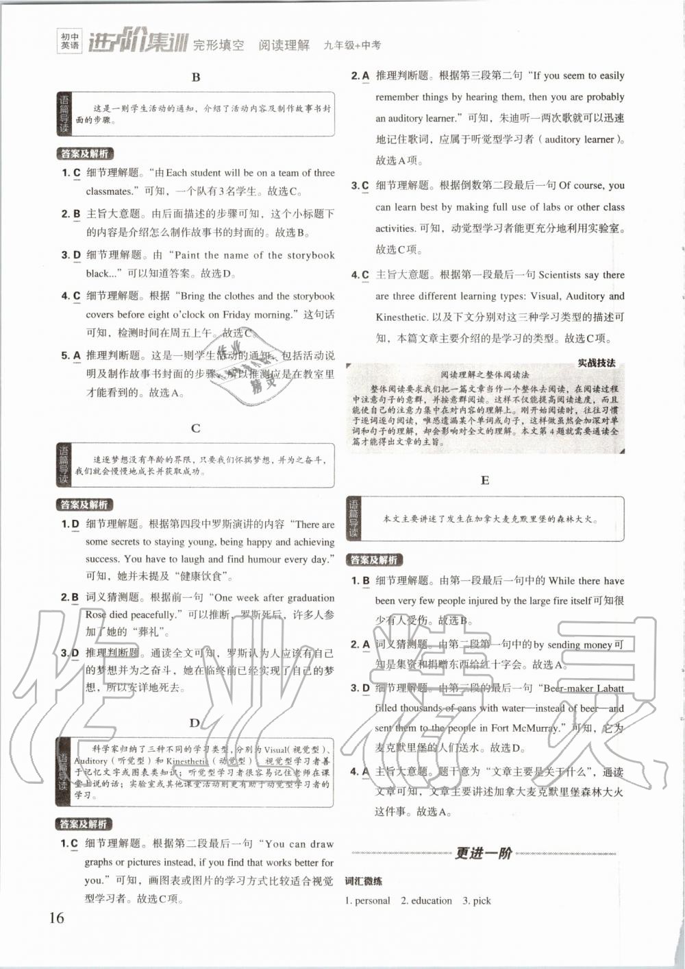 2019年初中英語進階集訓完形填空閱讀理解九年級加中考 第16頁