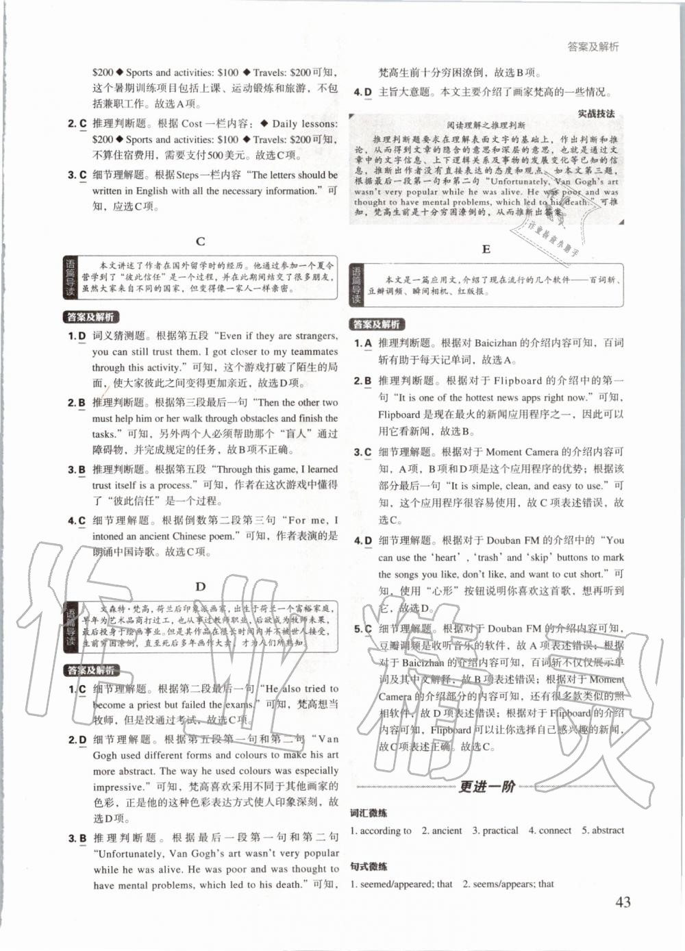 2019年初中英語進(jìn)階集訓(xùn)完形填空閱讀理解九年級加中考 第43頁