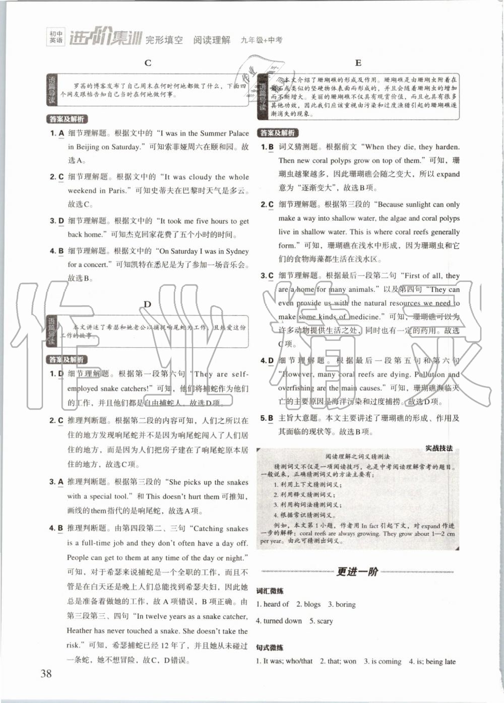 2019年初中英語進階集訓完形填空閱讀理解九年級加中考 第38頁