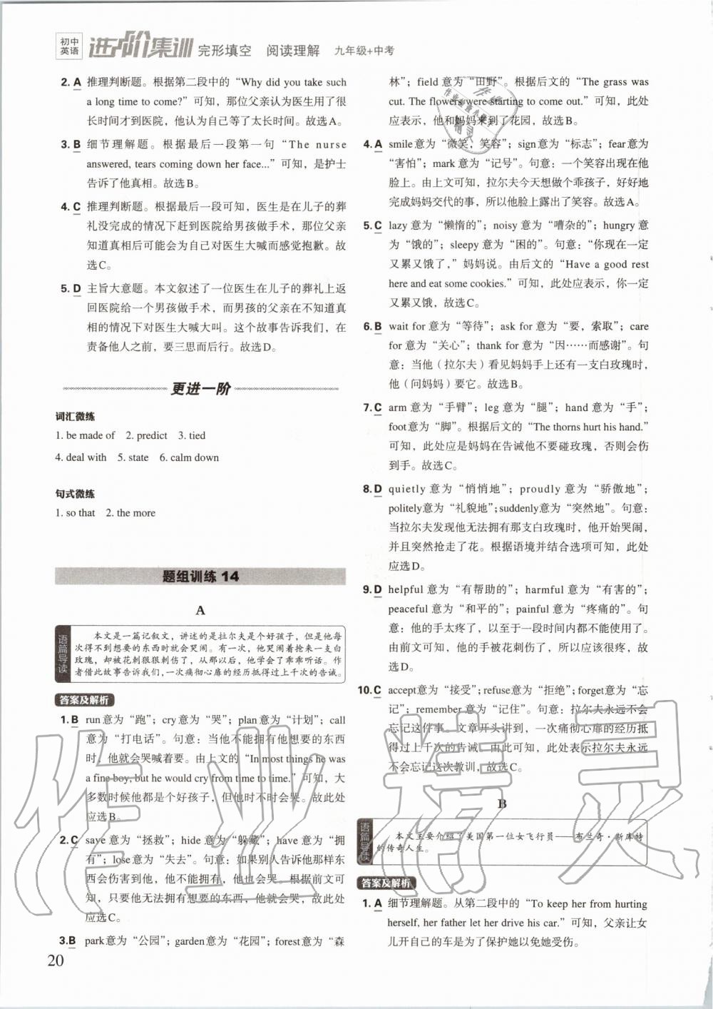 2019年初中英語進(jìn)階集訓(xùn)完形填空閱讀理解九年級加中考 第20頁