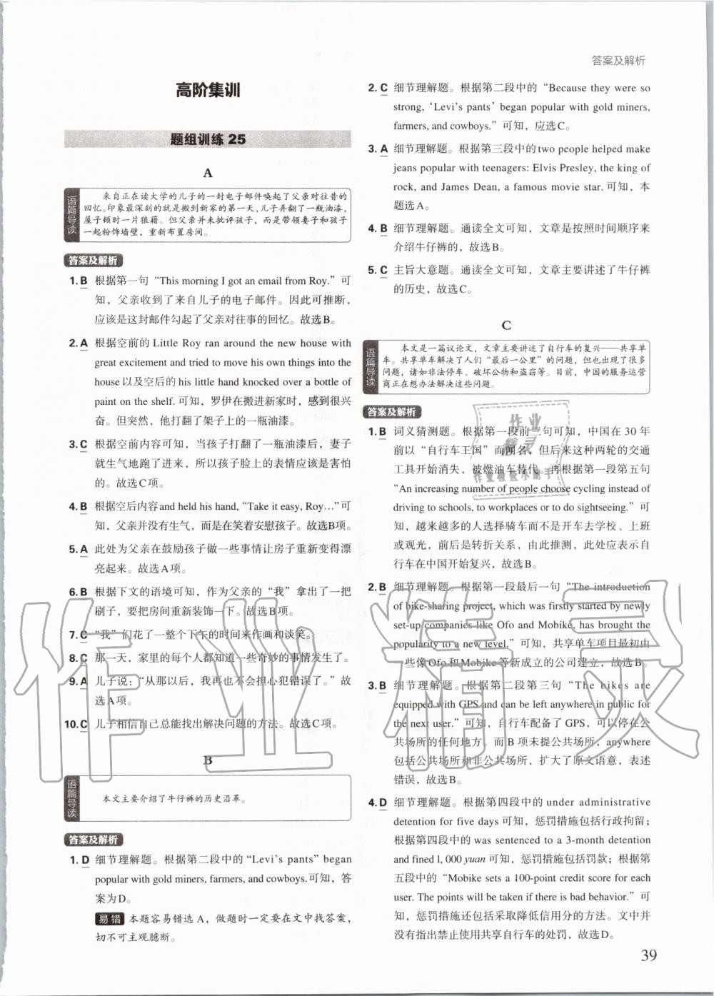 2019年初中英語(yǔ)進(jìn)階集訓(xùn)完形填空閱讀理解九年級(jí)加中考 第39頁(yè)