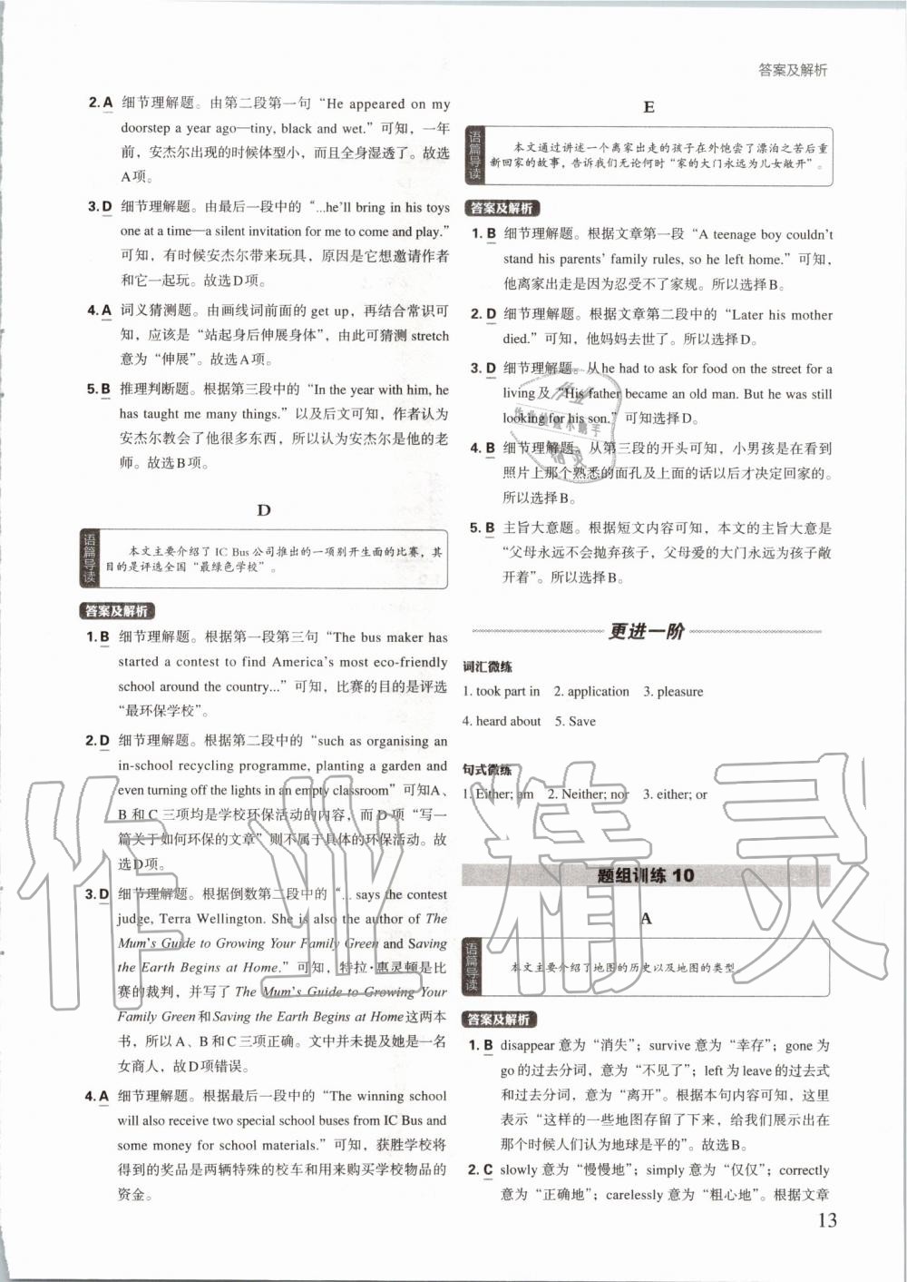 2019年初中英語(yǔ)進(jìn)階集訓(xùn)完形填空閱讀理解九年級(jí)加中考 第13頁(yè)