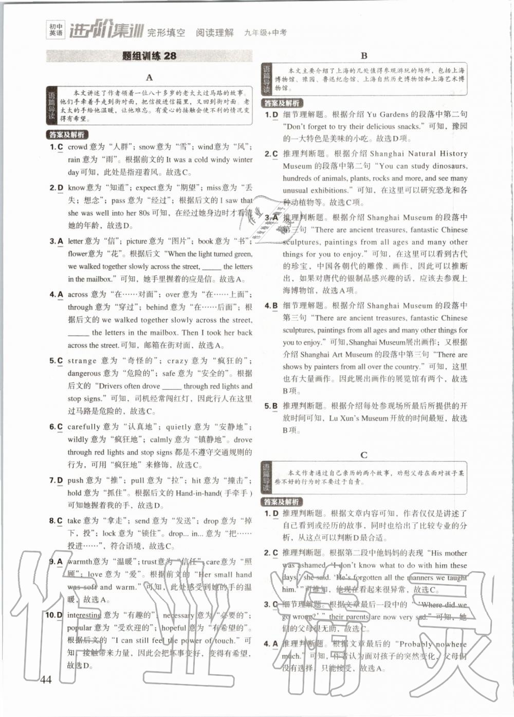 2019年初中英語進(jìn)階集訓(xùn)完形填空閱讀理解九年級(jí)加中考 第44頁