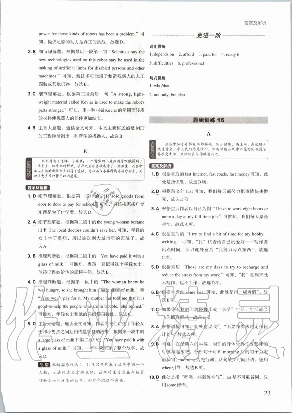 2019年初中英語進(jìn)階集訓(xùn)完形填空閱讀理解九年級(jí)加中考 第23頁