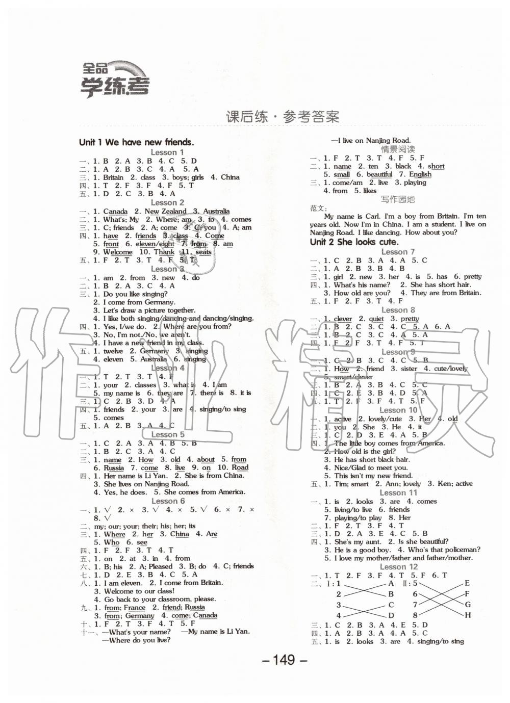 2019年全品学练考五年级英语上册人教精通版 第1页