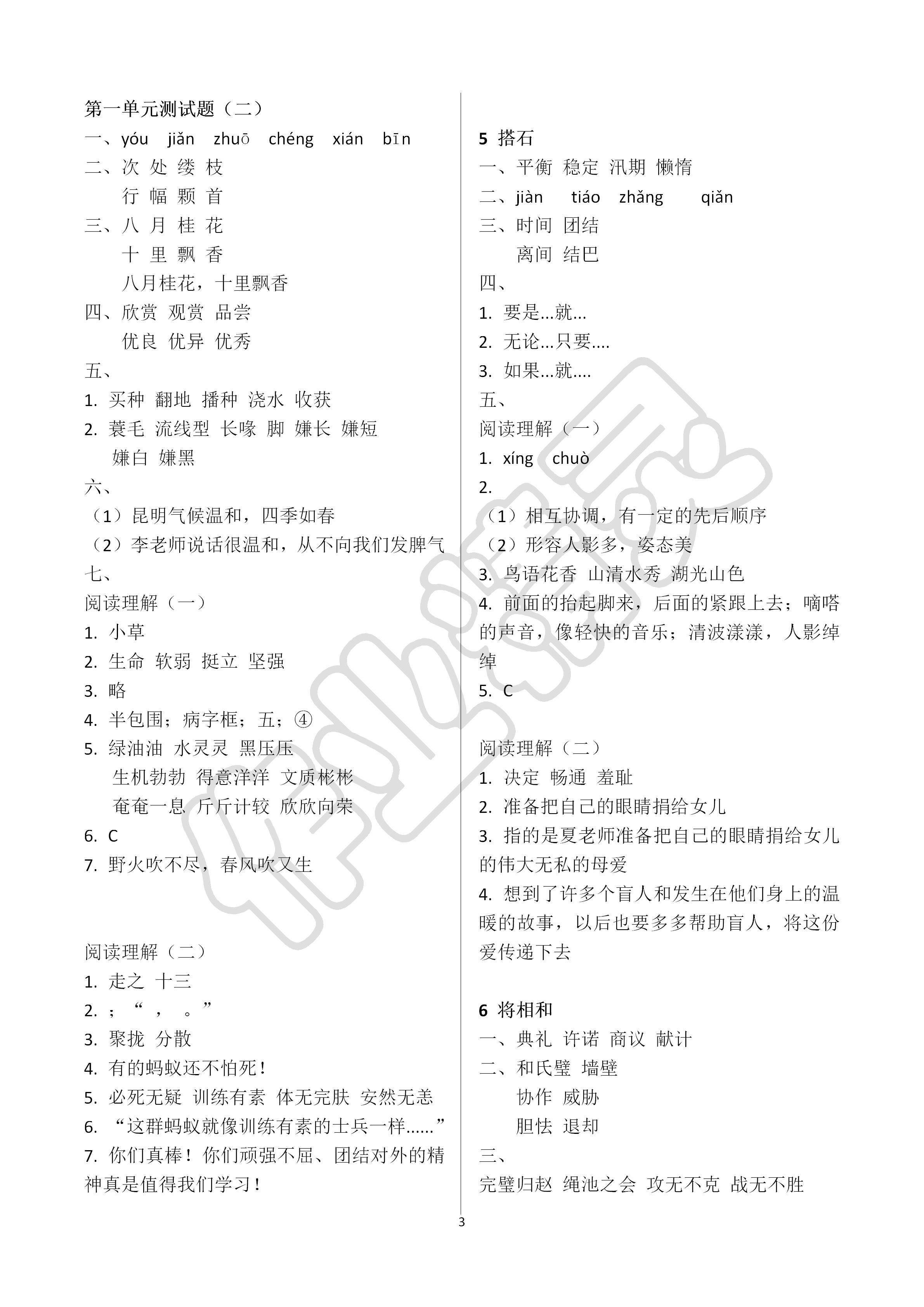 2019年新课堂同步学习与探究五年级语文上学期人教版 第3页