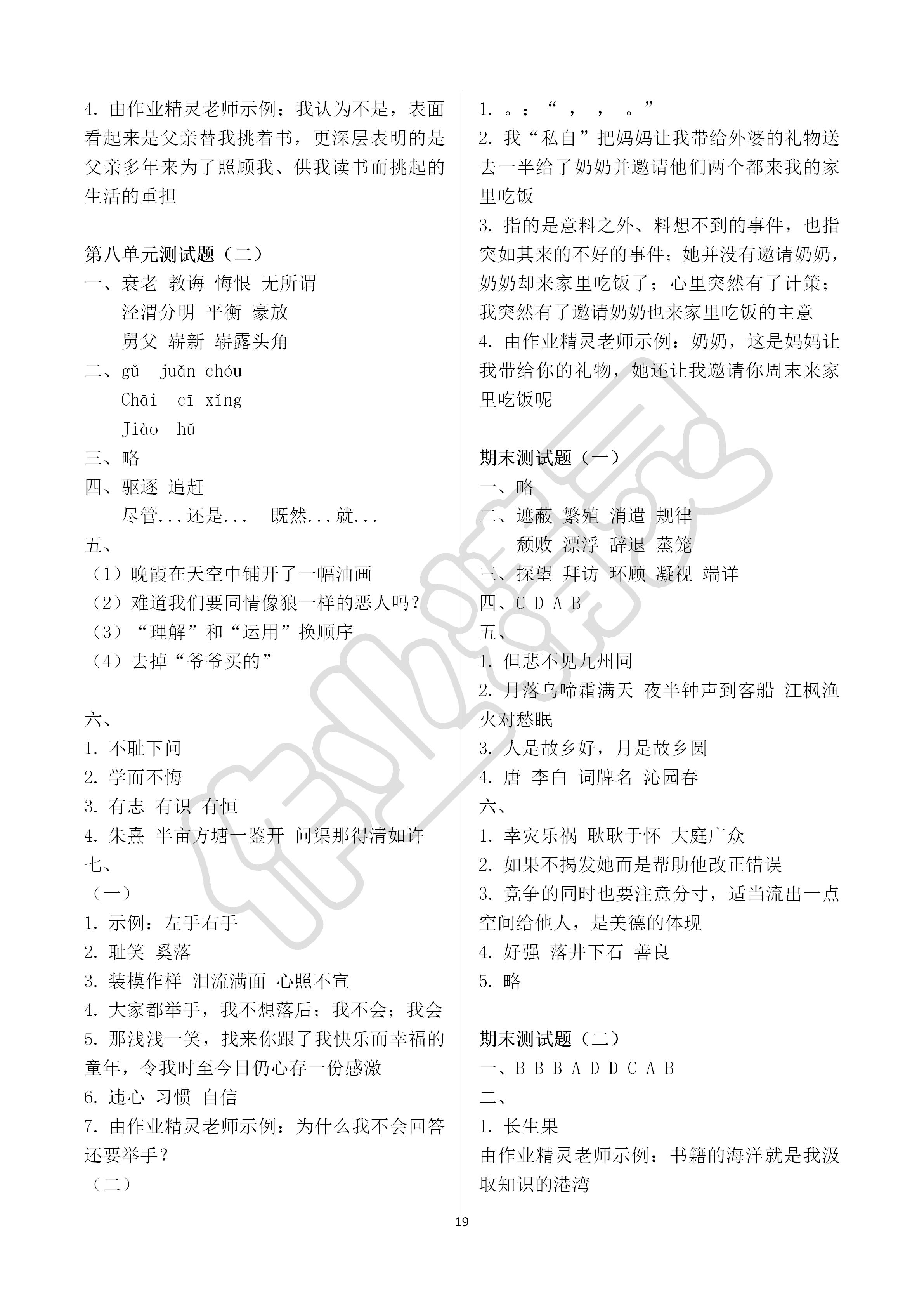 2019年新课堂同步学习与探究五年级语文上学期人教版 第19页