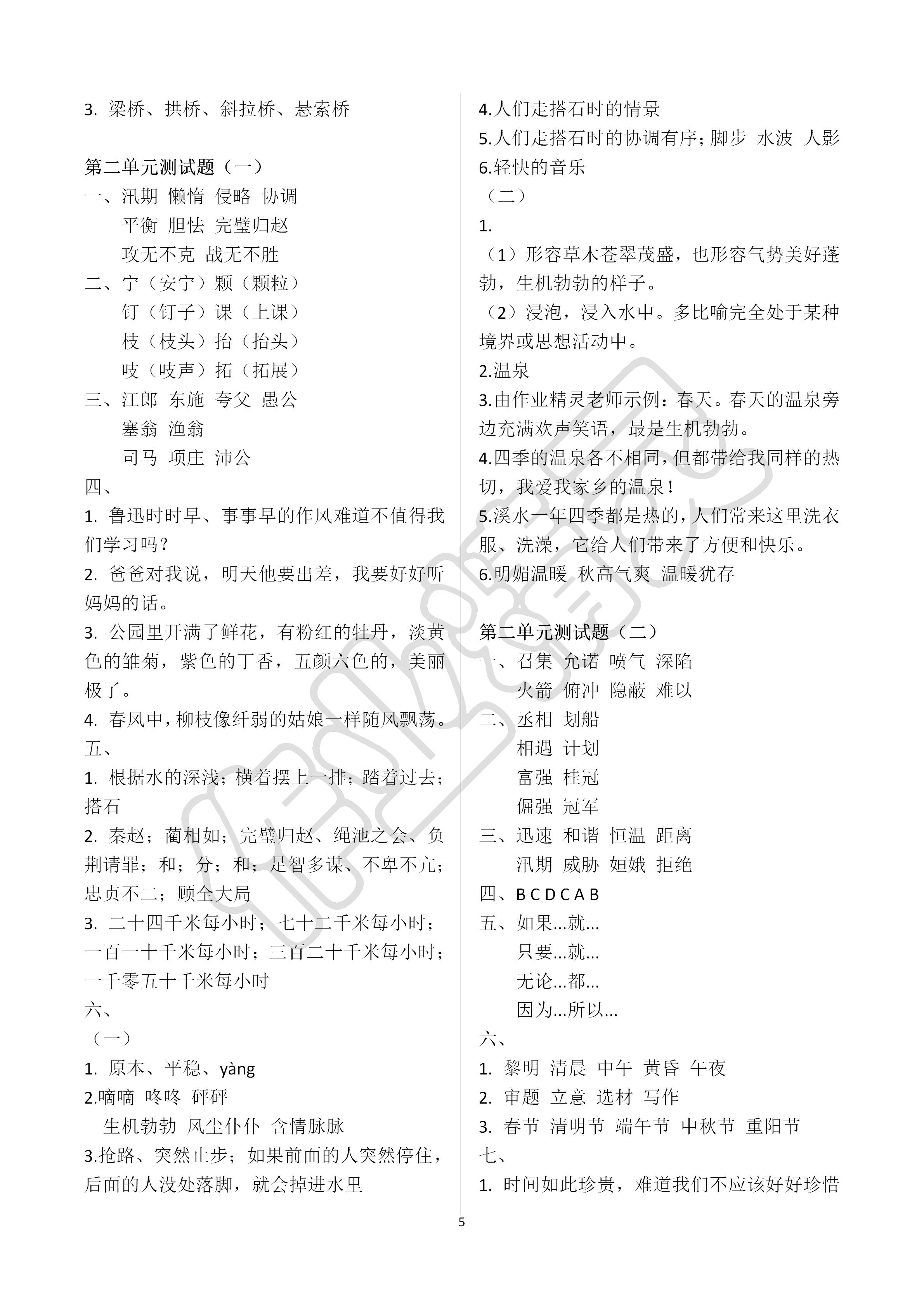 2019年新課堂同步學(xué)習(xí)與探究五年級(jí)語(yǔ)文上學(xué)期人教版 第5頁(yè)