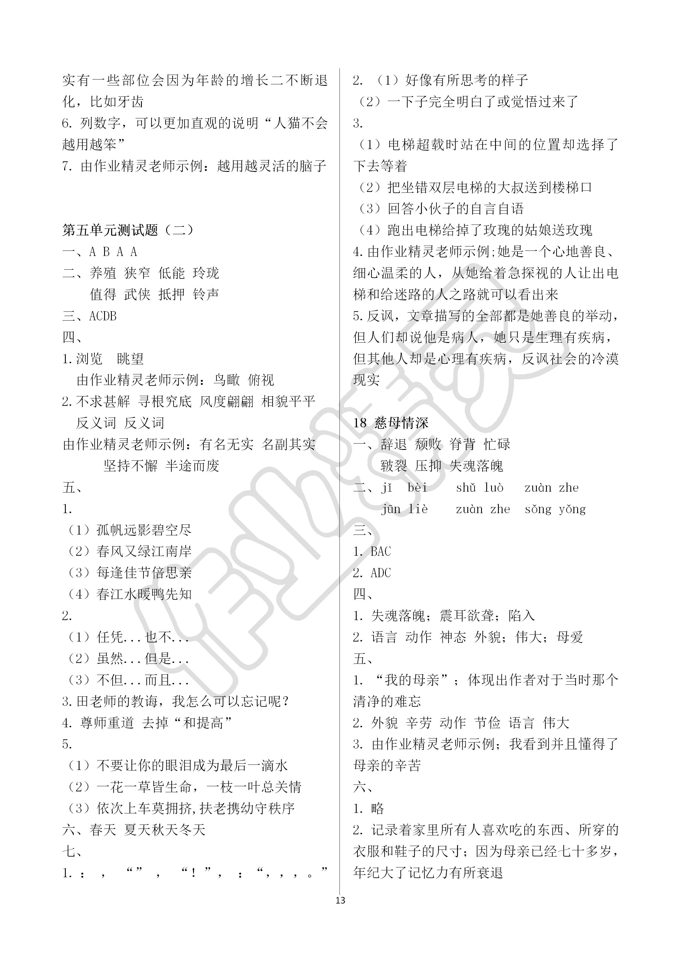 2019年新课堂同步学习与探究五年级语文上学期人教版 第13页