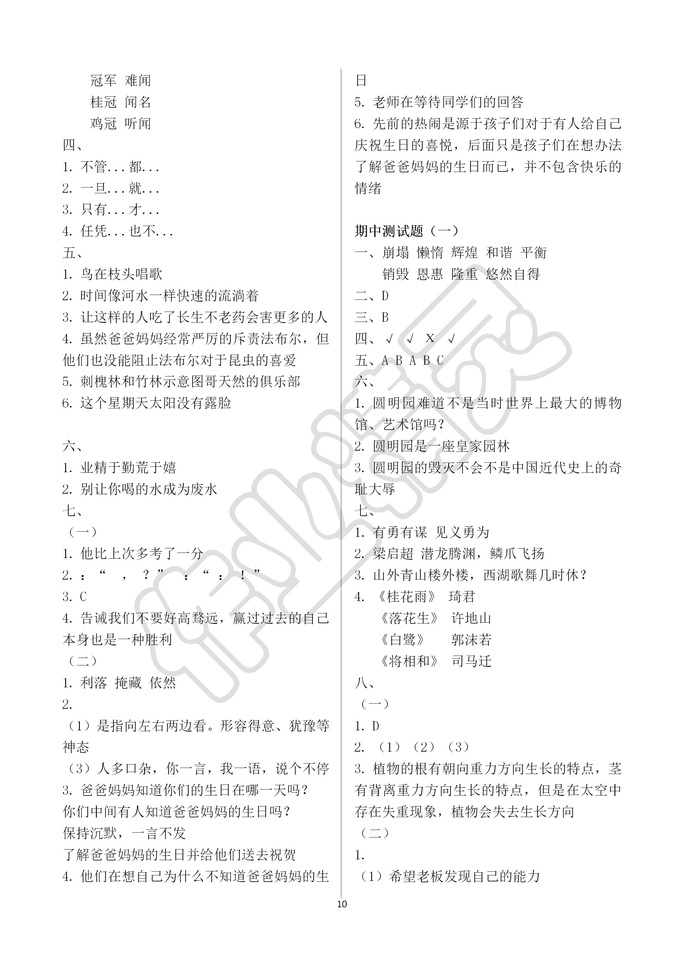 2019年新課堂同步學(xué)習(xí)與探究五年級(jí)語(yǔ)文上學(xué)期人教版 第10頁(yè)