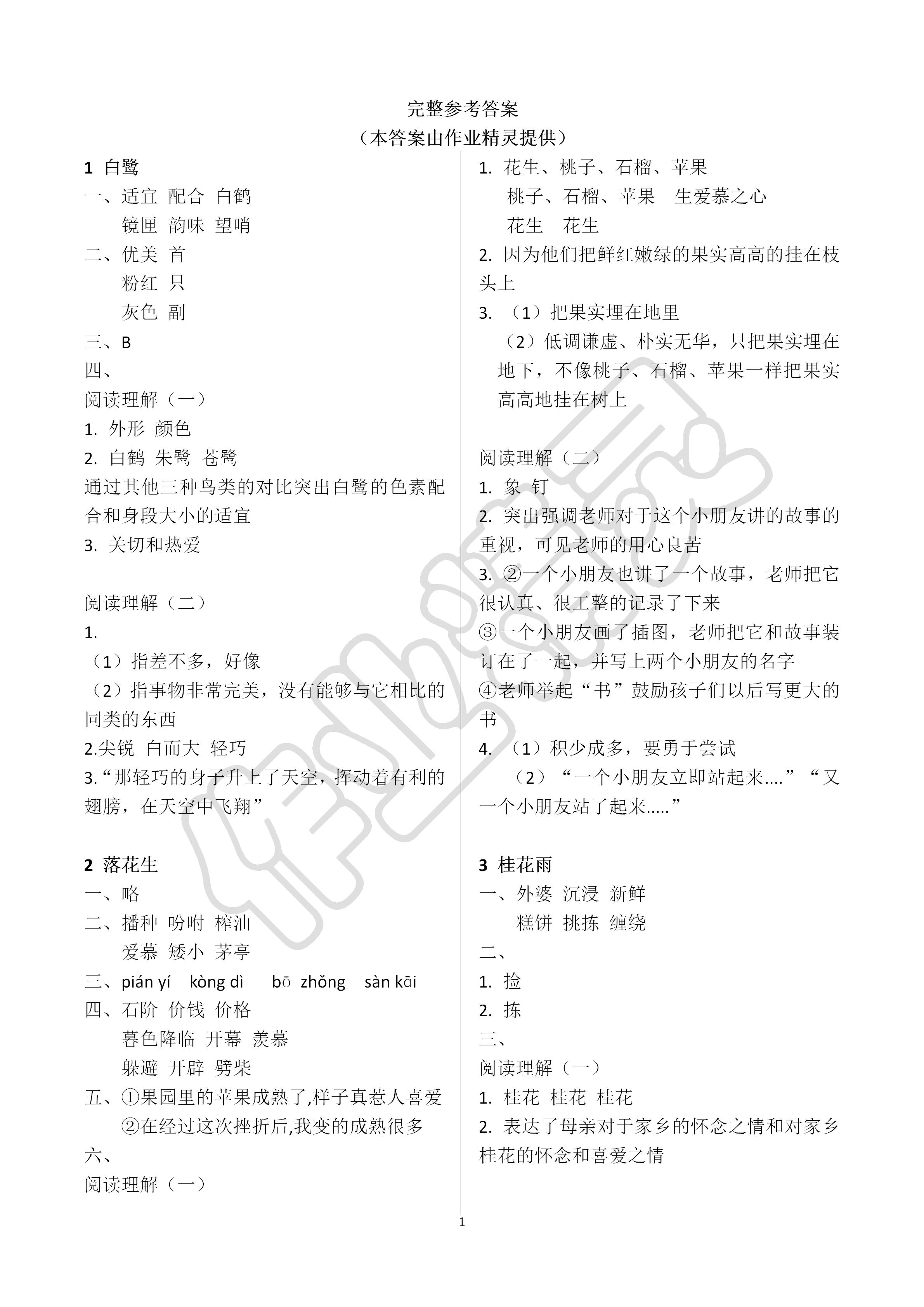 2019年新课堂同步学习与探究五年级语文上学期人教版 第1页