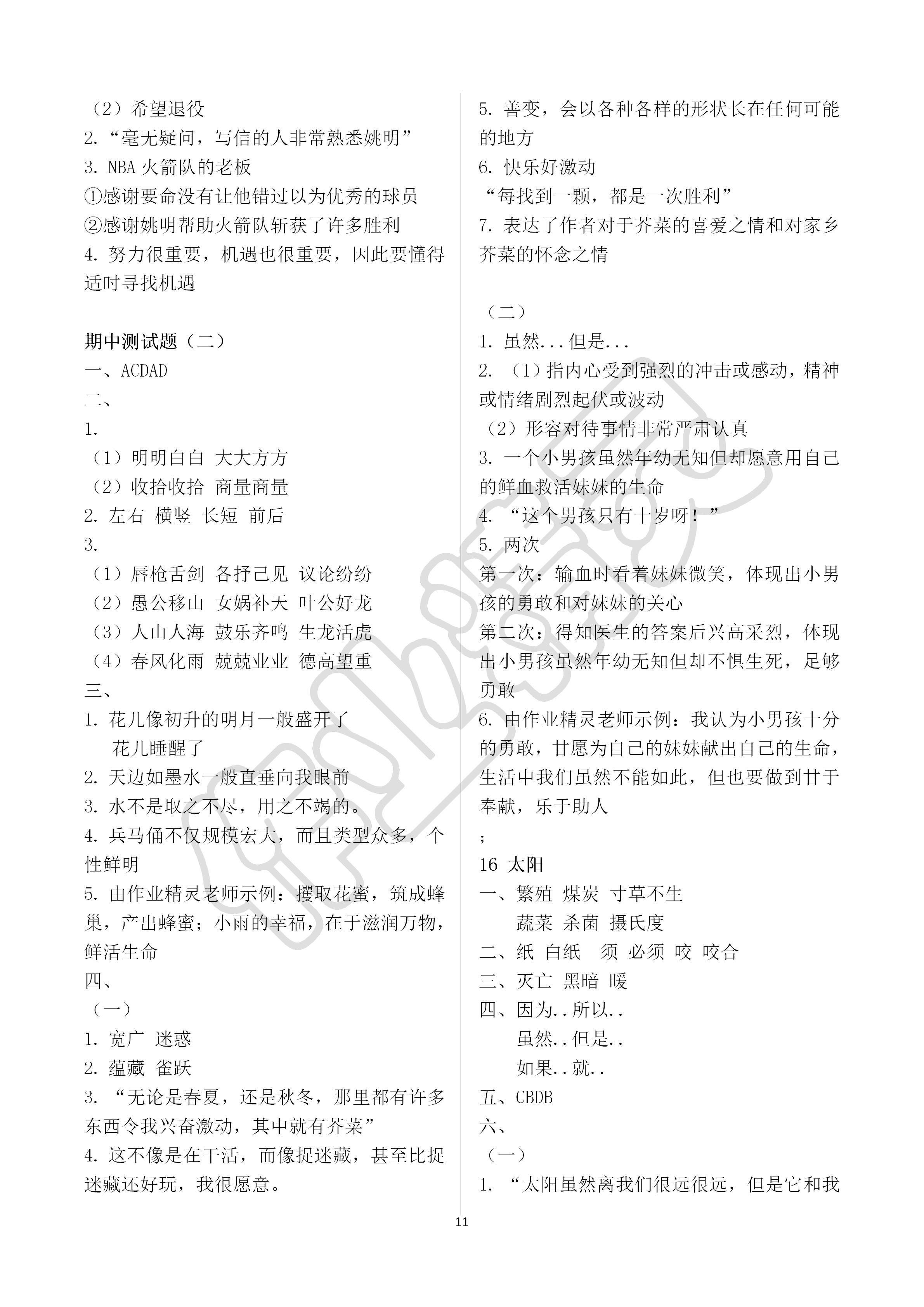 2019年新课堂同步学习与探究五年级语文上学期人教版 第11页