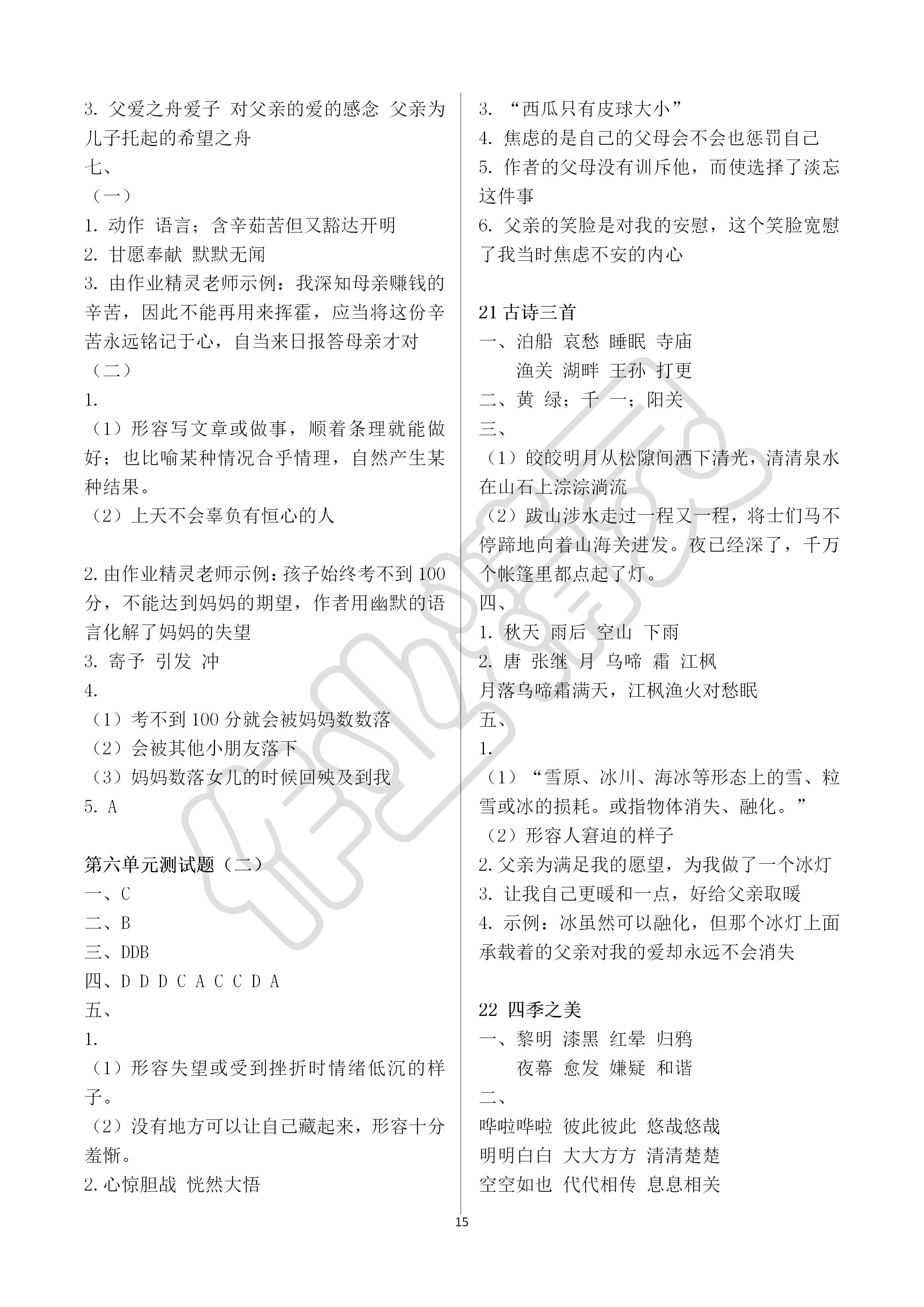 2019年新课堂同步学习与探究五年级语文上学期人教版 第15页