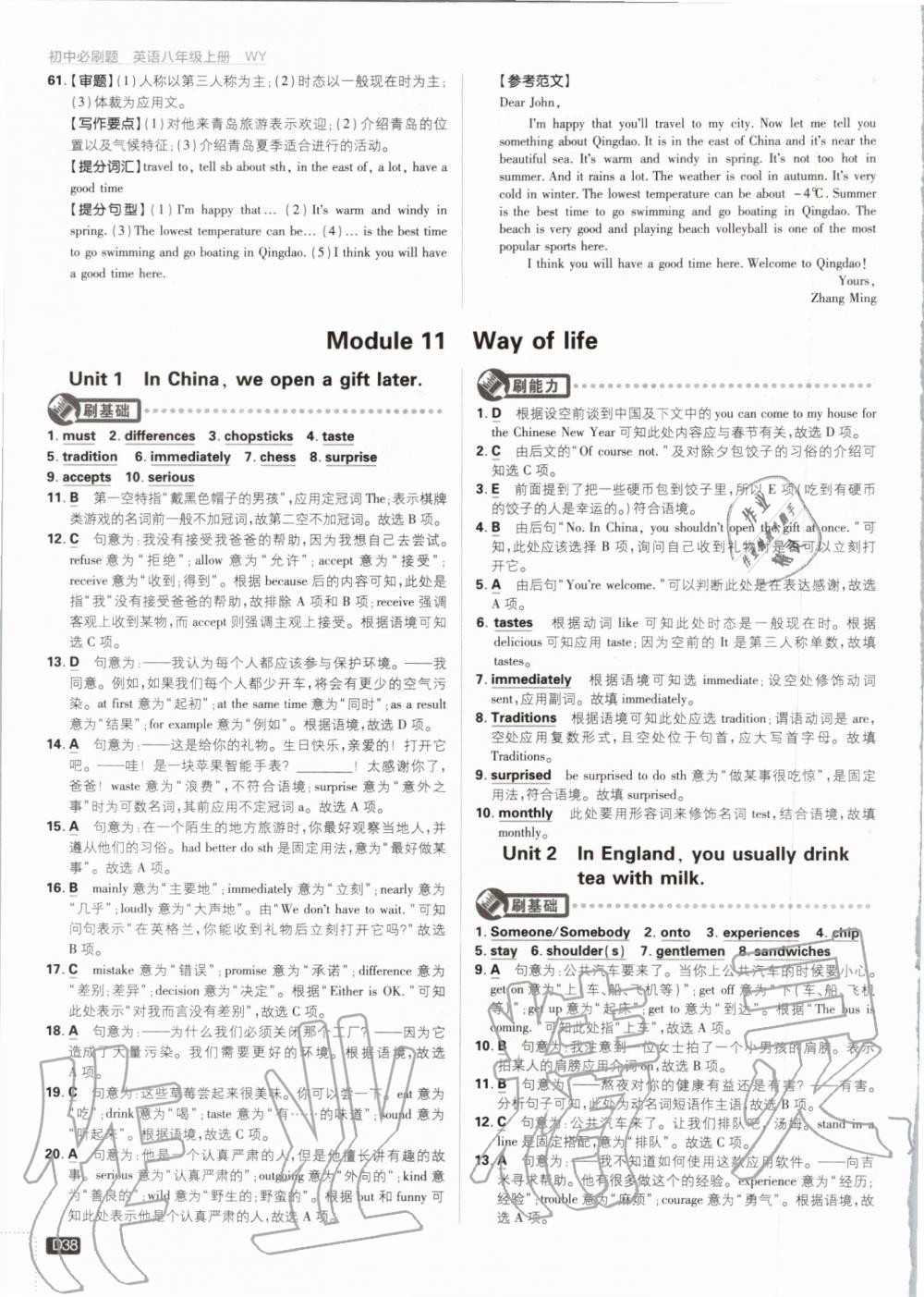 2019年初中必刷題八年級(jí)英語(yǔ)上冊(cè)外研版 第38頁(yè)