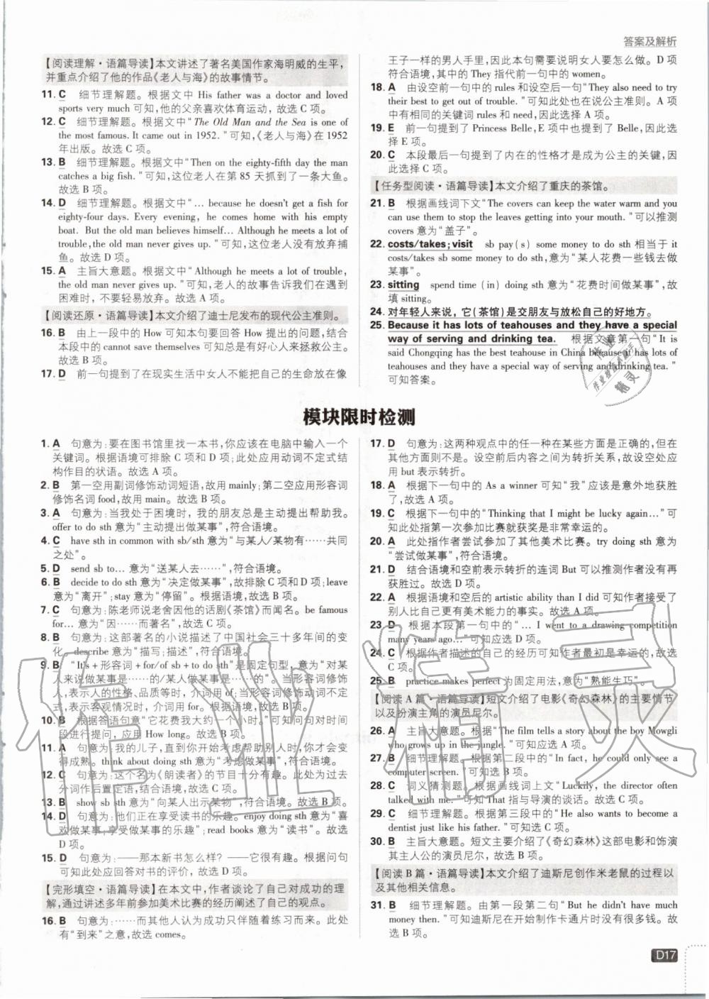 2019年初中必刷題八年級(jí)英語(yǔ)上冊(cè)外研版 第17頁(yè)